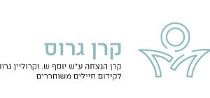 קרן-גרוס-חדש