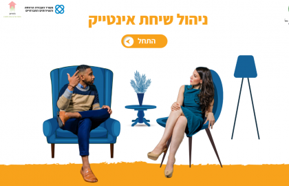 פיילוט לליווי תעסוקתי און-ליין בהובלת יוזמת 'עובדים ביחד'