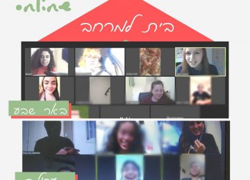 להתכוון ולהתקוון: ליווי ופעילות דיגיטלית בבתי למרחב